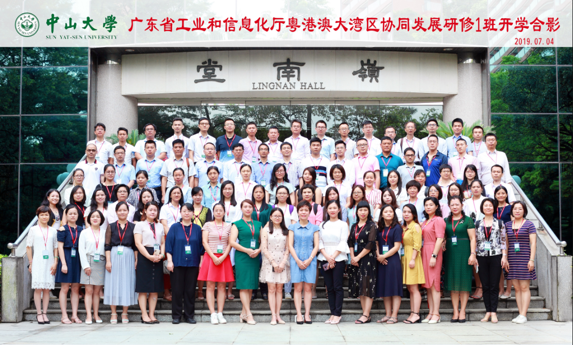 粤港澳大湾区协同发展专题研修1班