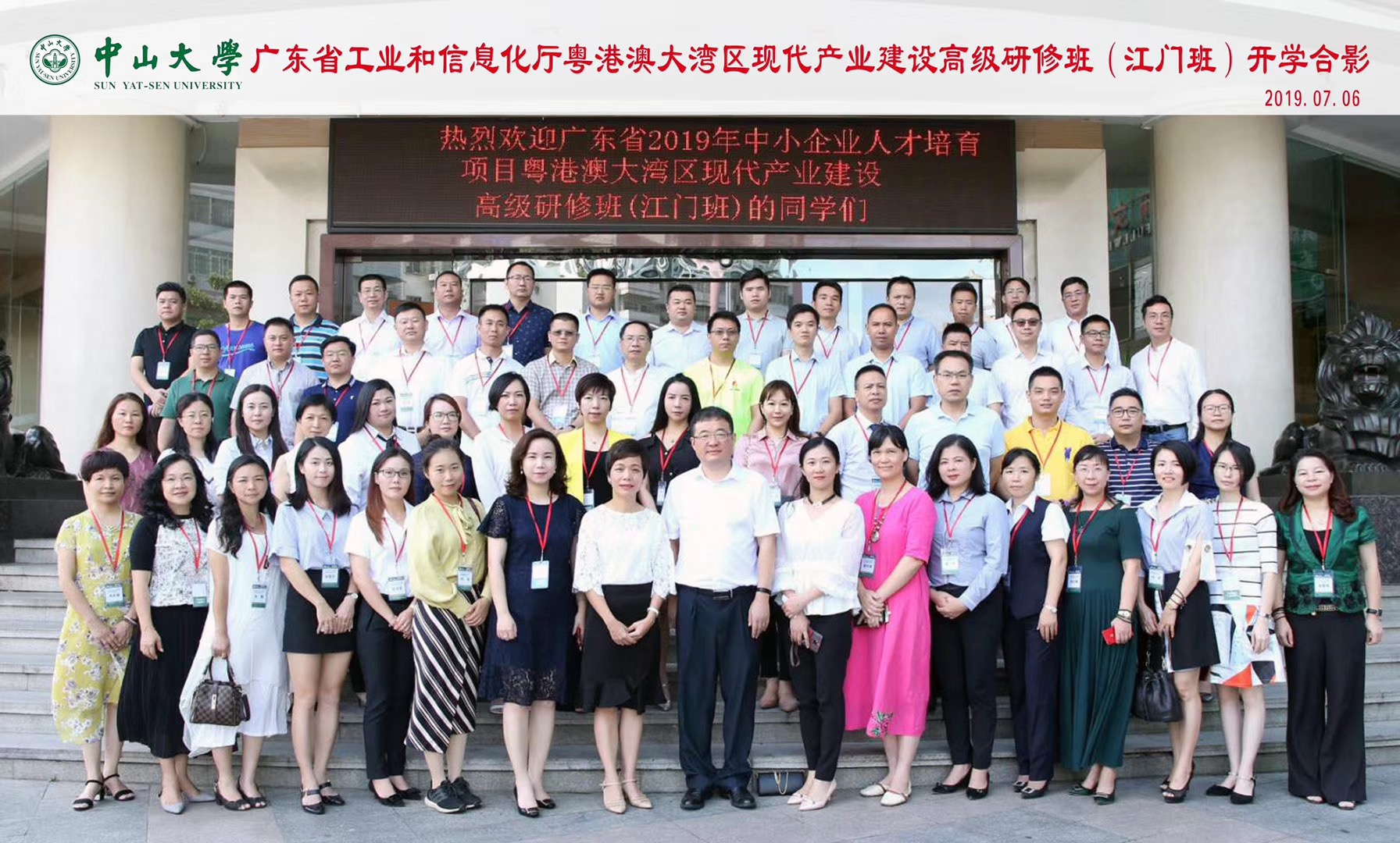 粤港澳大湾区现代产业建设高级研修班（江门）
