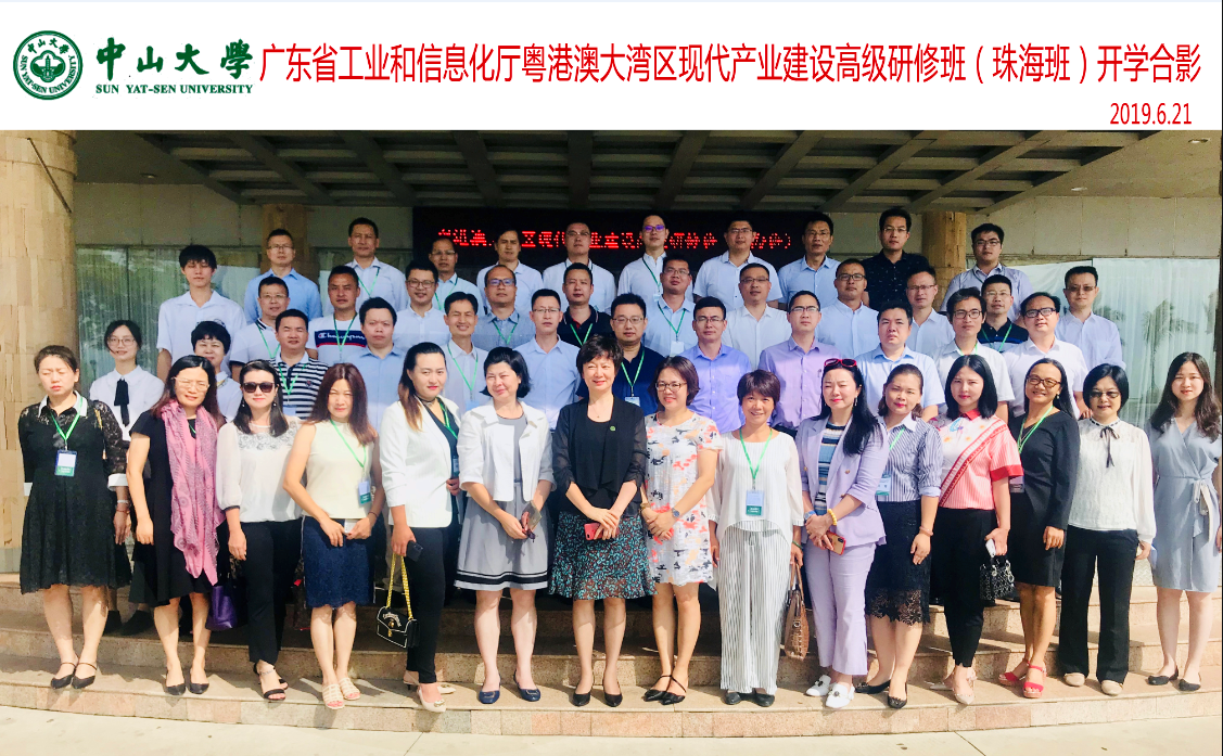 粤港澳大湾区现代产业建设高级研修班（珠海）