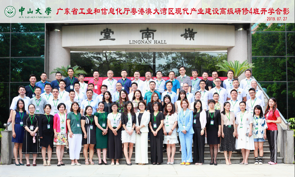 粤港澳大湾区现代产业建设高级研修4班