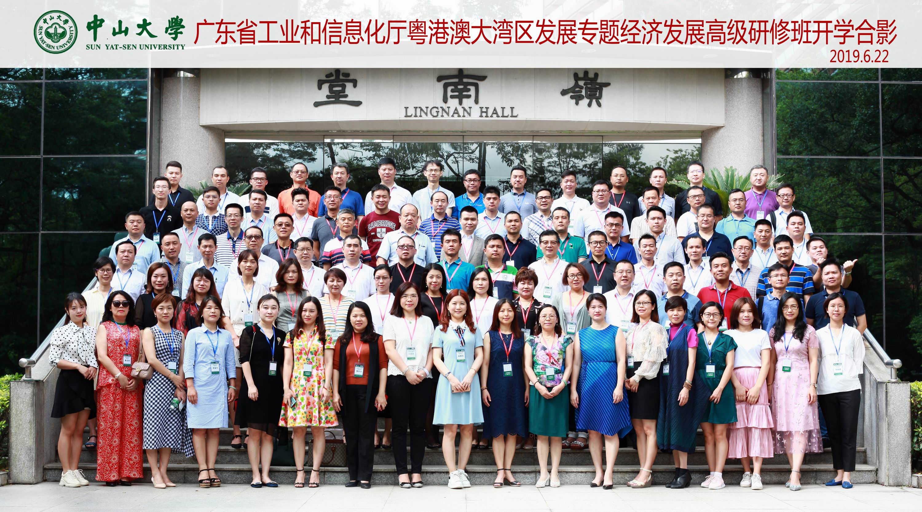 粤港澳大湾区经济发展高级研修班