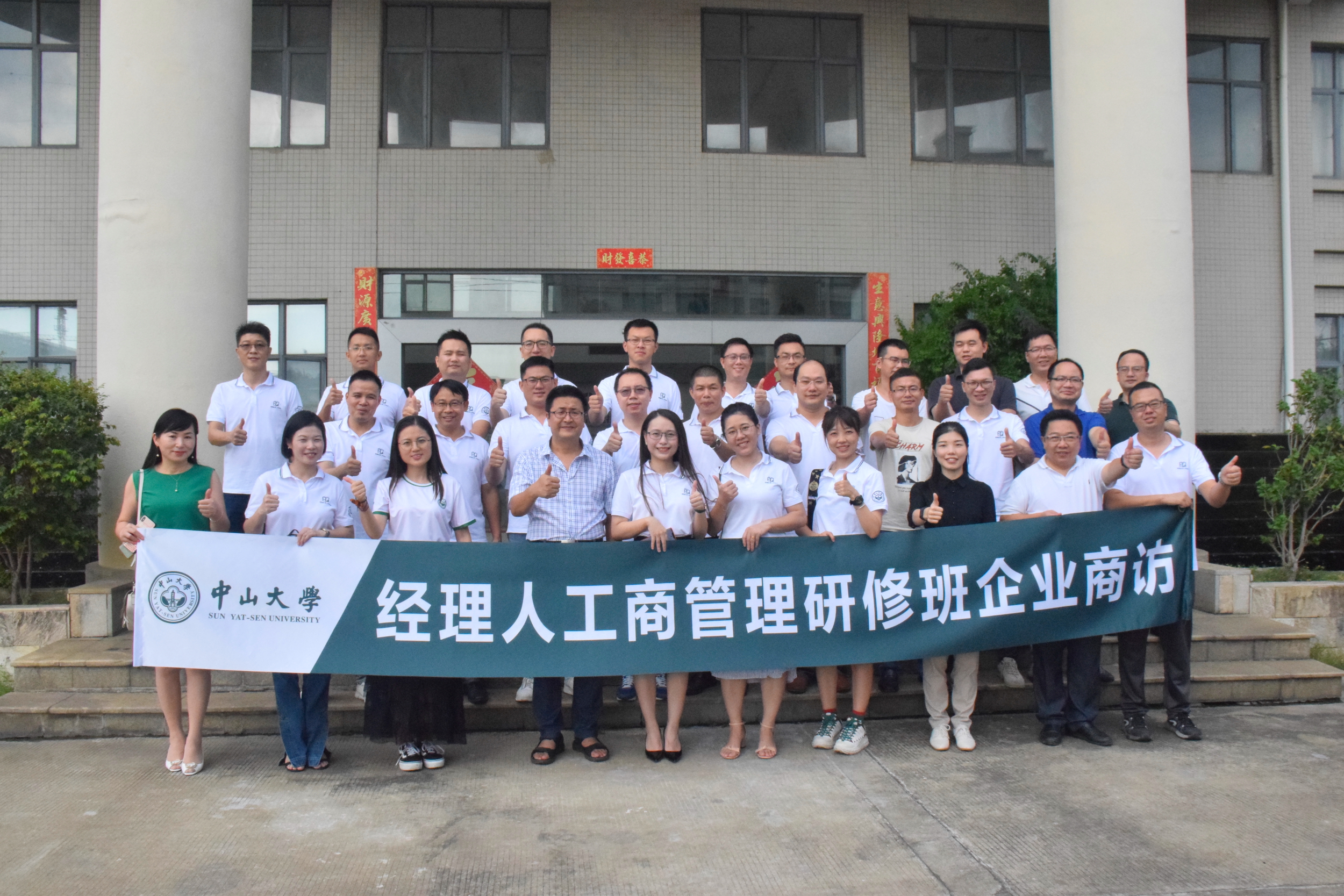 yl9193永利集团 | 经理人项目企业商访活动圆满结束！