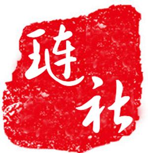 【岭南琏社•深圳】事业发展规划：创业实战-创业思考 