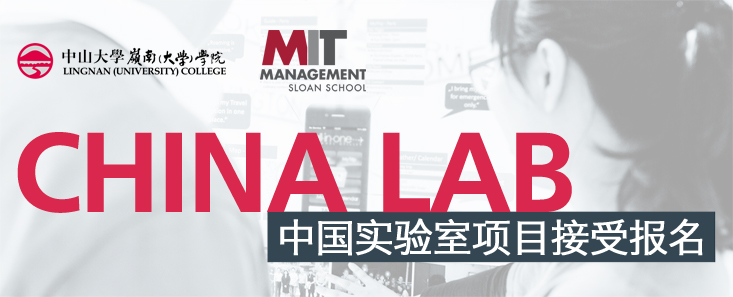 【2017 China Lab】中国实验室项目正式接受报名 