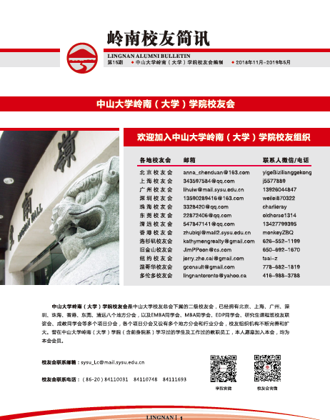 岭南校友简讯第15期