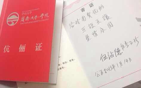 校友伉俪证申请 