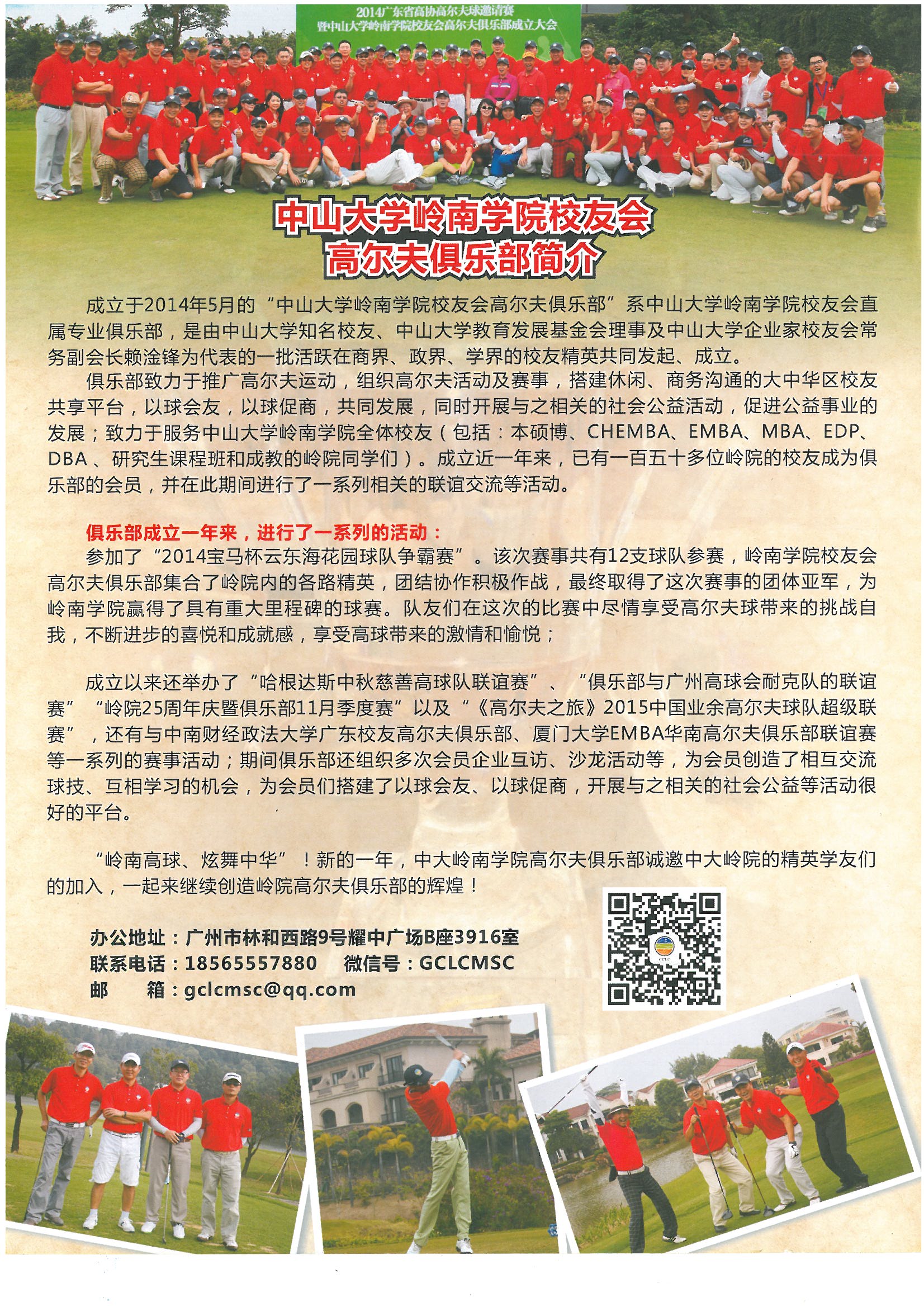 yl9193永利集团岭南学院校友会高尔夫俱乐部 