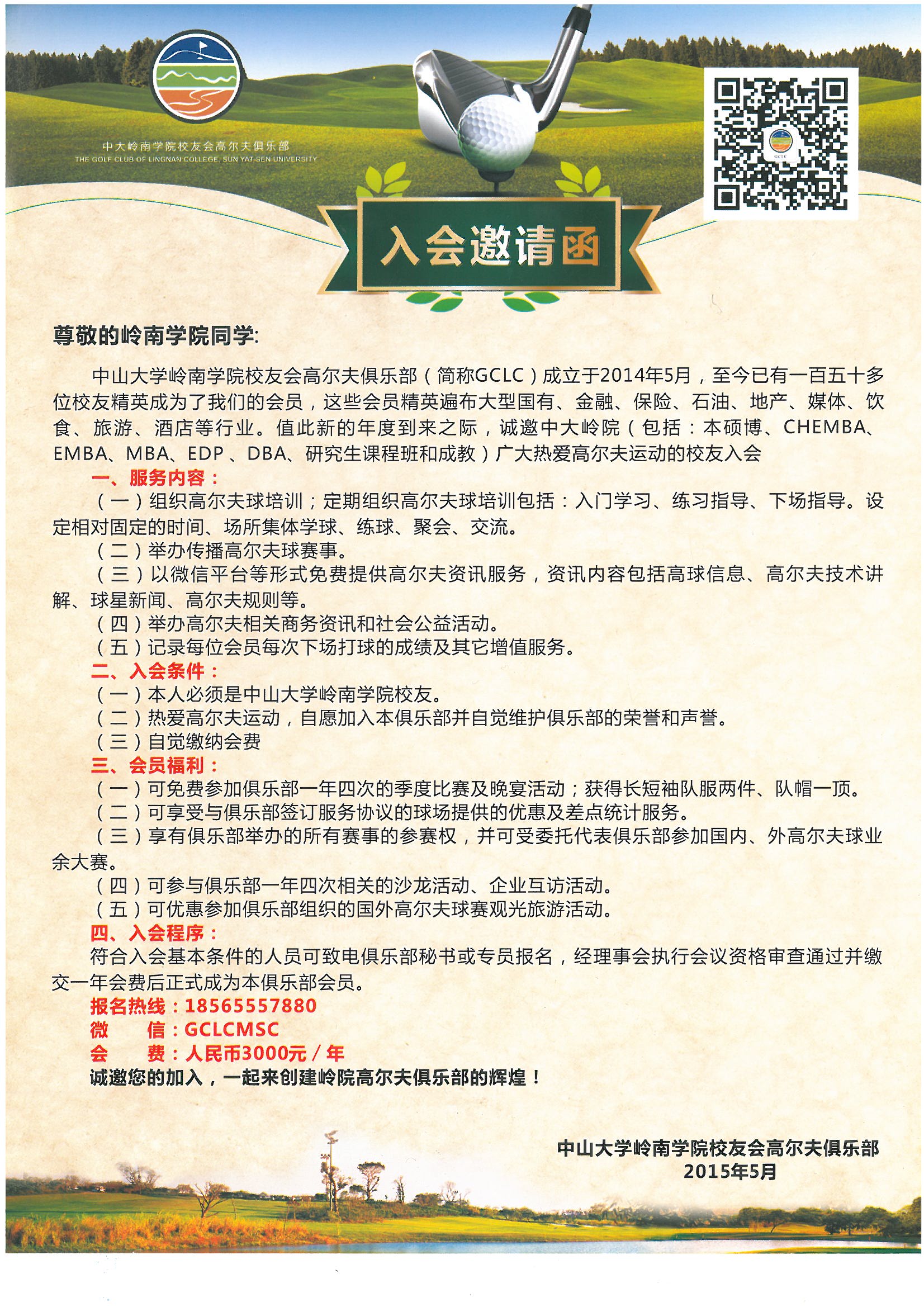 yl9193永利集团岭南学院校友会高尔夫俱乐部 