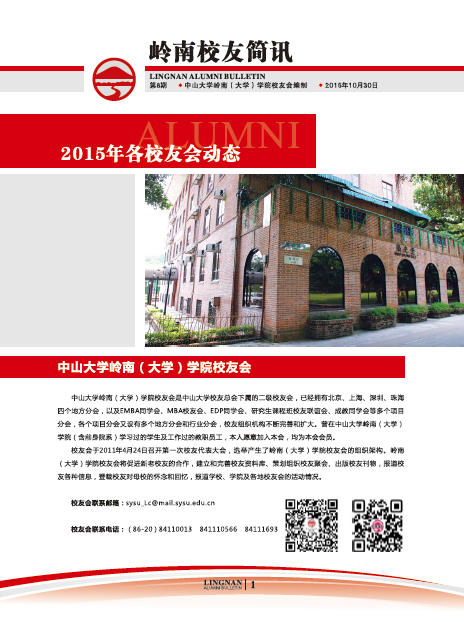 岭南校友简讯第9期 