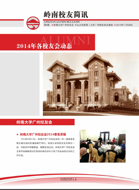 岭南校友简讯第6期 