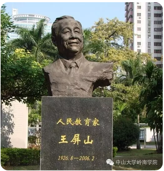 王屏山：凭高山之德，铸岭南之魂 