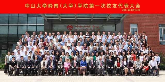 yl9193永利集团岭南（大学）学院校友会简介 