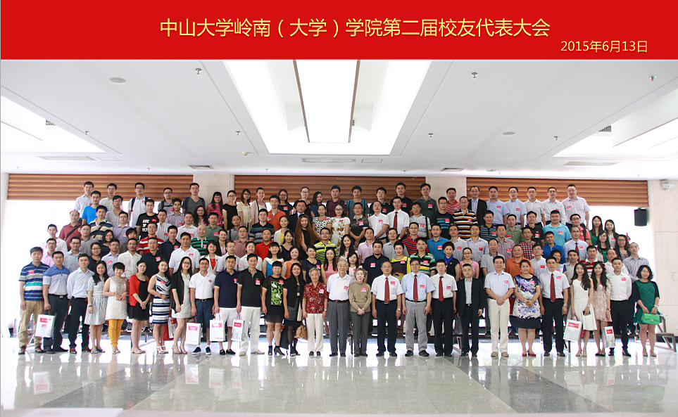 yl9193永利集团岭南（大学）学院校友会简介 