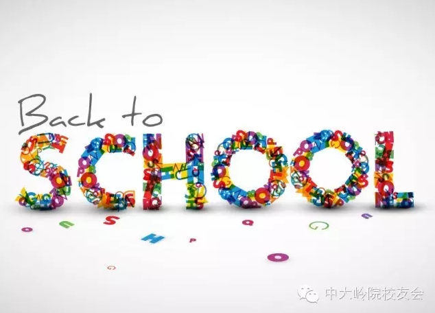 【欢迎回家】校友值年返校倡议 