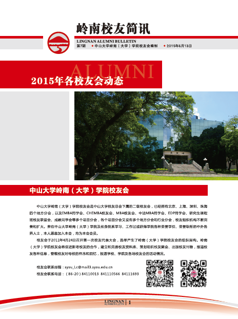 岭南校友简讯第7期 