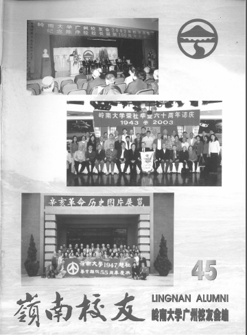 岭南校友第45期 