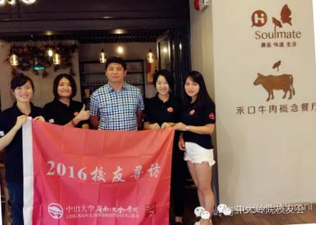 【校友餐厅寻访系列1】林峰和他的“Soulmate禾口牛肉概念餐吧” 