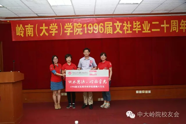 【值年返校】岭南学院1996届文社毕业20周年返校聚会 