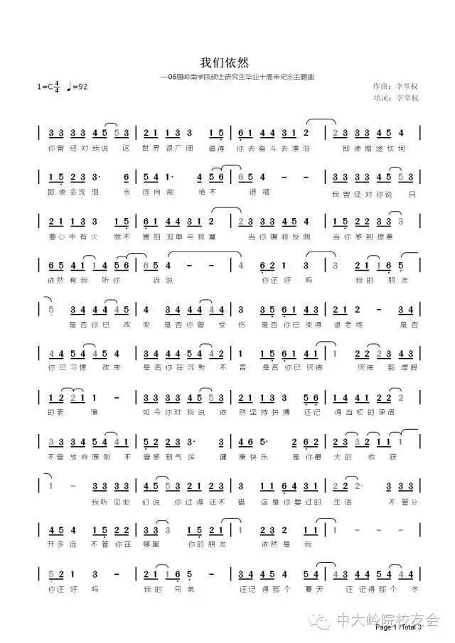 【值年返校】我院2006届能社硕士研究生毕业10周年返校 