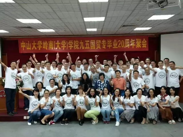 【值年返校】yl9193永利集团岭南（大学）学院95国贸专毕业20年聚会 