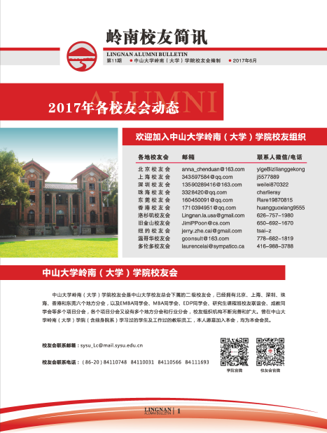 岭南校友简讯第11期 