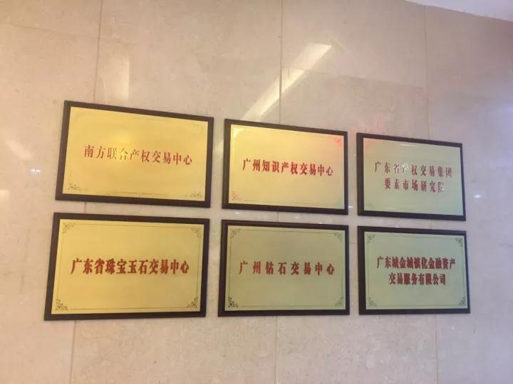【校友企业巡礼】广东省产权交易集团参访 