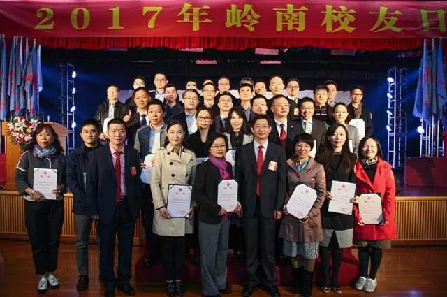  【校友活动】2017年岭南校友日庆典隆重举行