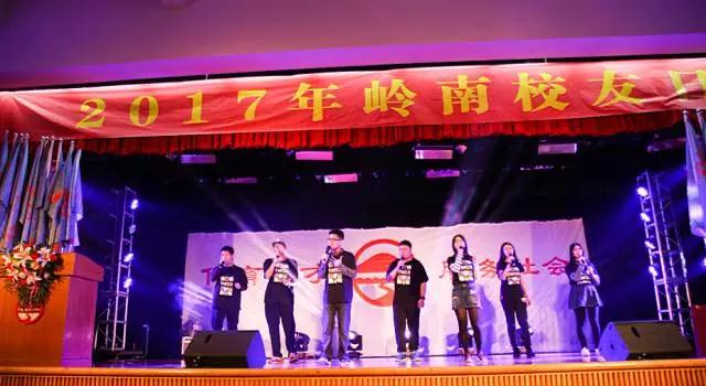  【校友活动】2017年岭南校友日庆典隆重举行