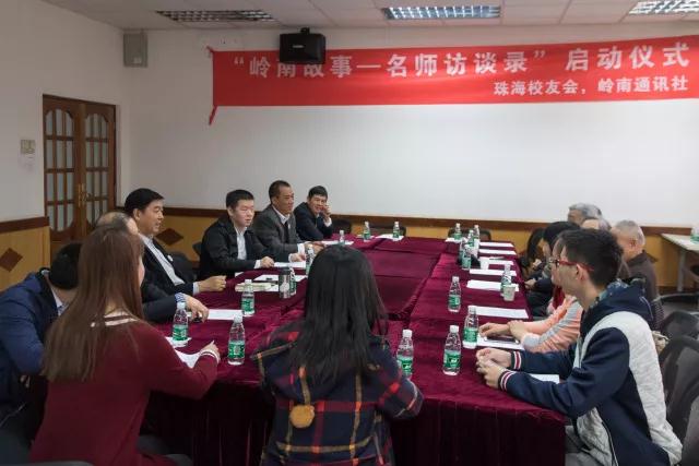 三尺讲台，思想风帆：“岭南故事—名师访谈录”启动仪式顺利举行 