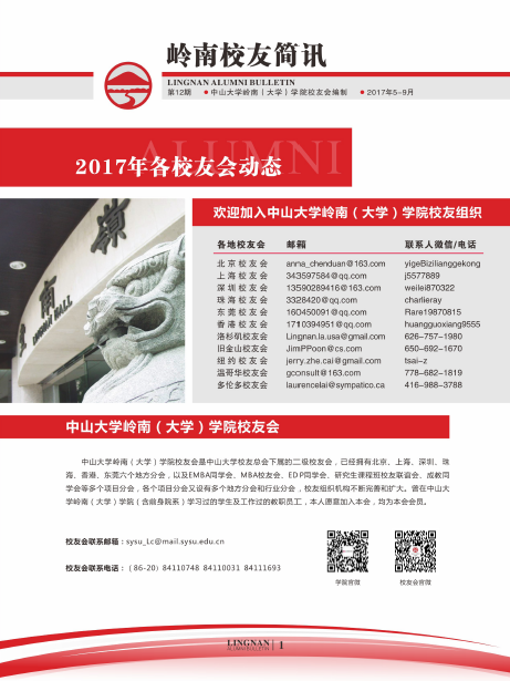 岭南校友简讯第12期 