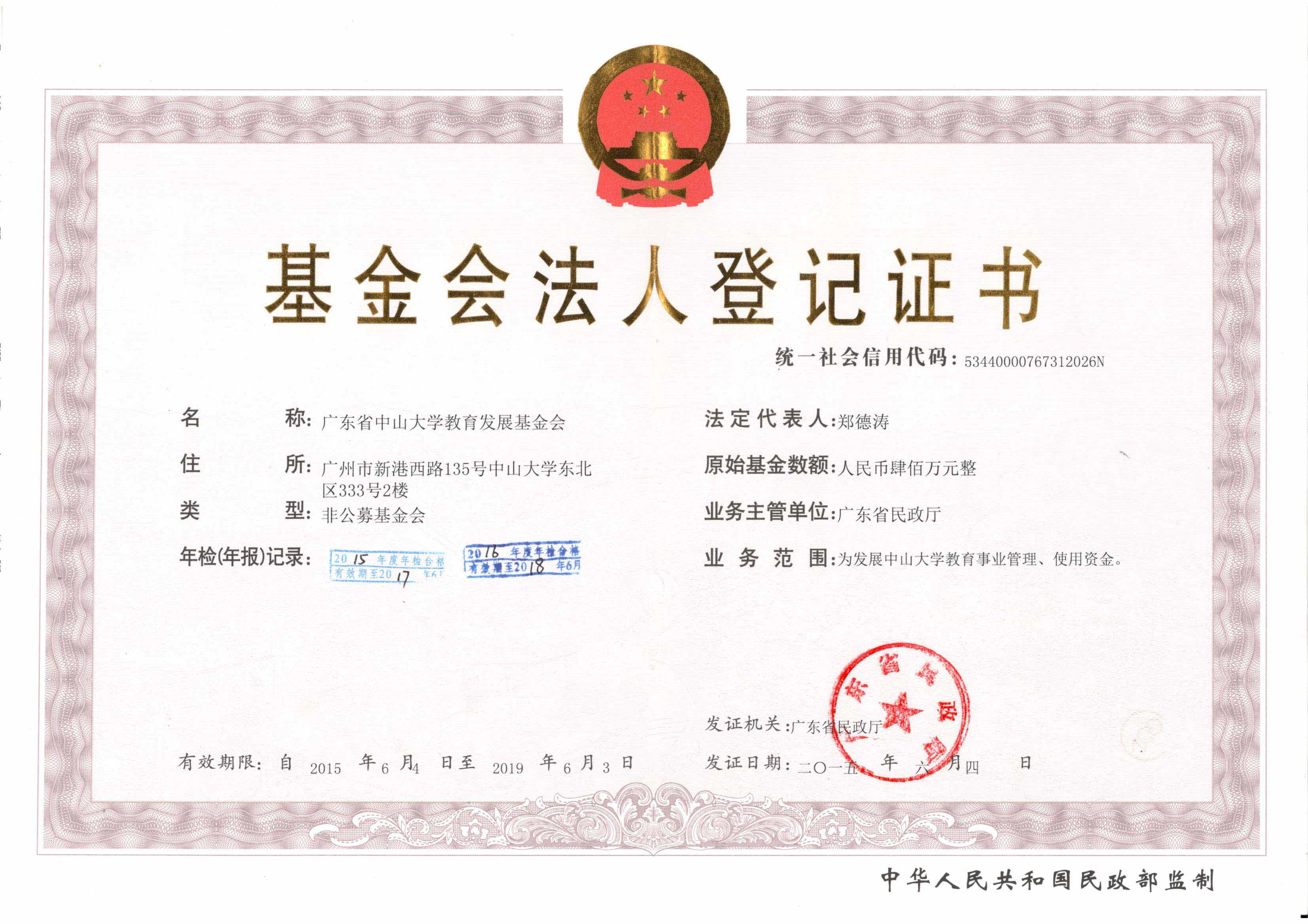 广东省yl9193永利集团教育基金会是何种组织？ 