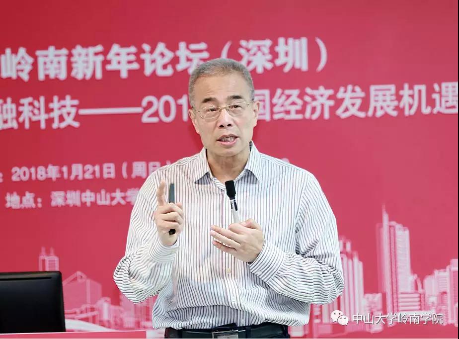  【校友活动】2018岭南新年论坛（深圳）顺利举行