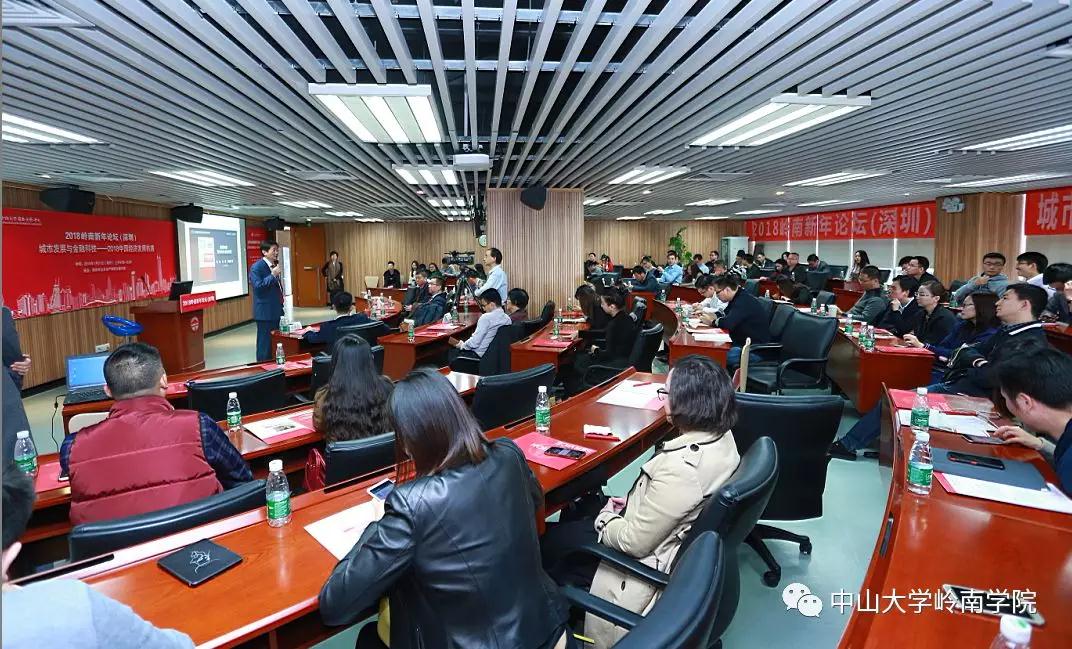  【校友活动】2018岭南新年论坛（深圳）顺利举行