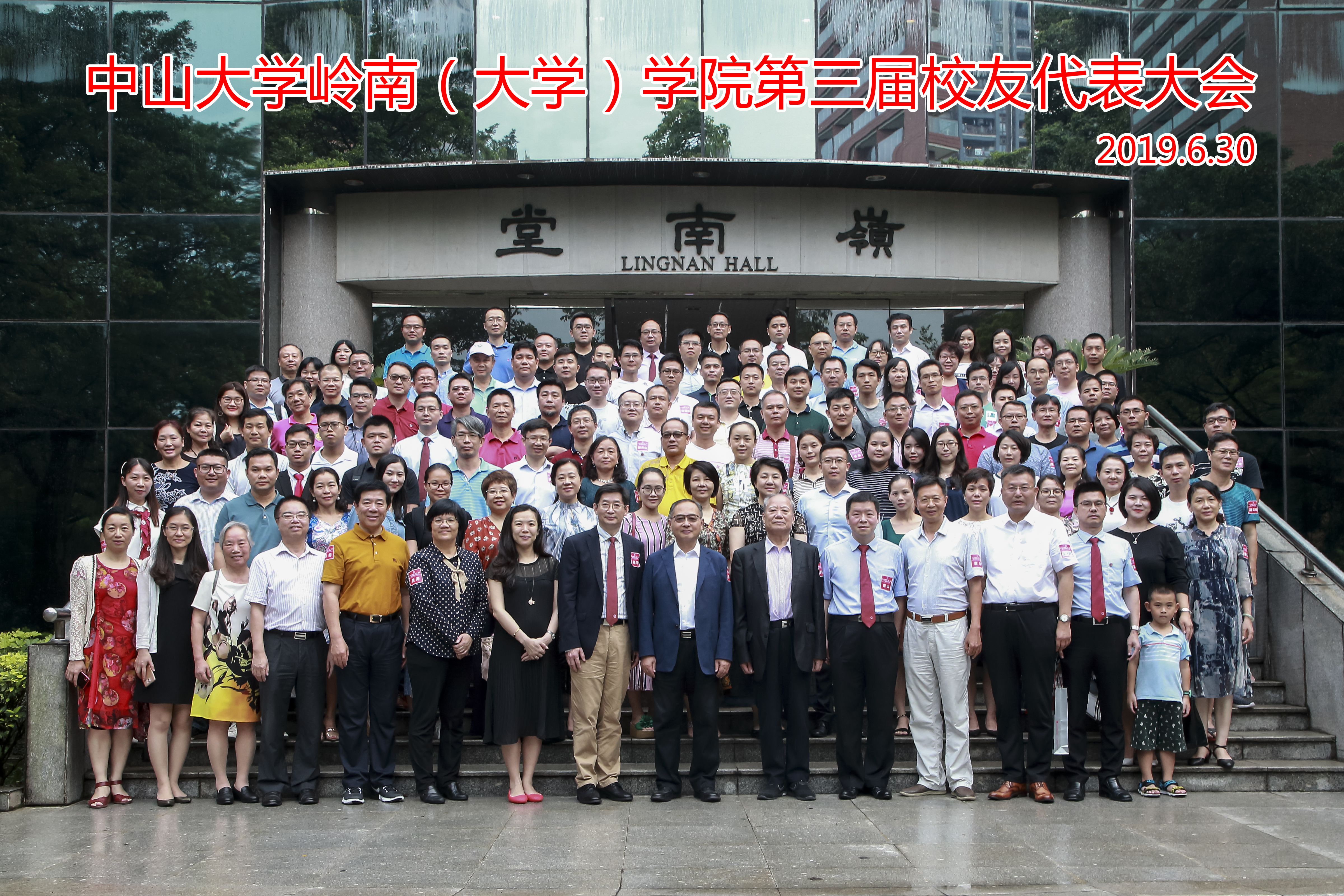 第三届校友代表大会