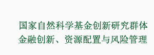 广东省人文社会科学重点研究基地