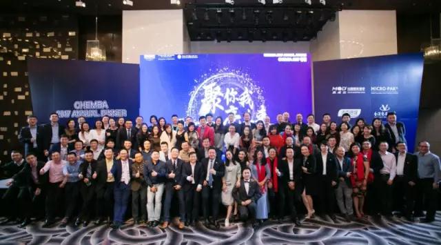 聚你我，亮未来——CHEMBA2017校友春茗圆满举办