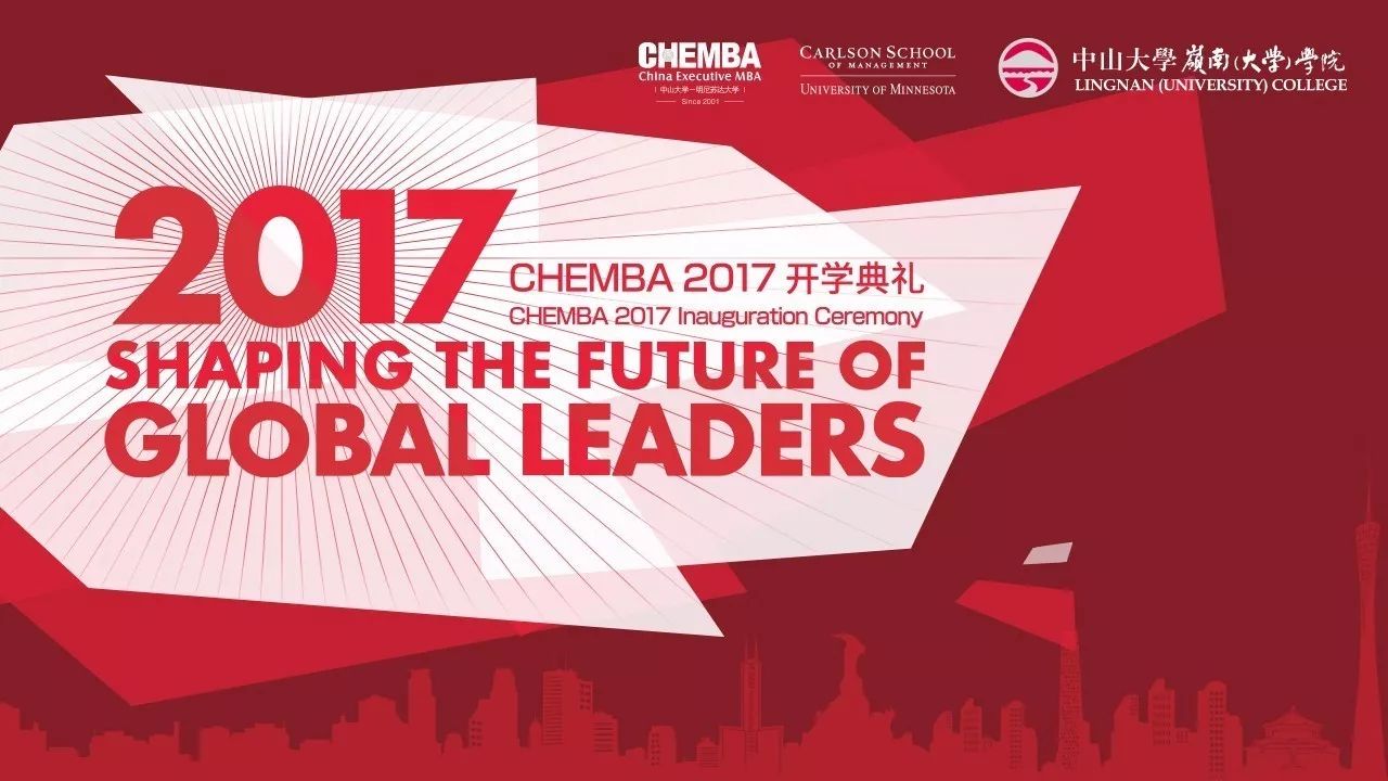 新商业文明与新精英群体的崛起 —— CHEMBA 2017 开学典礼回顾