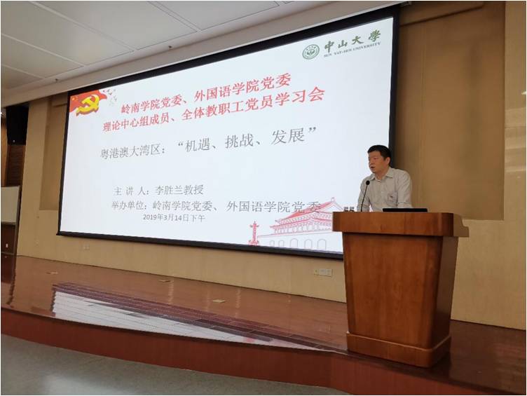 岭南学院党委书记黄山发言