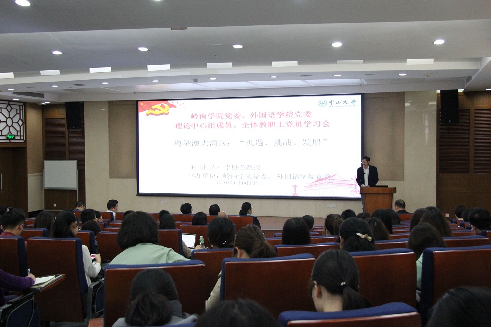 岭南学院院长陆军教授发言