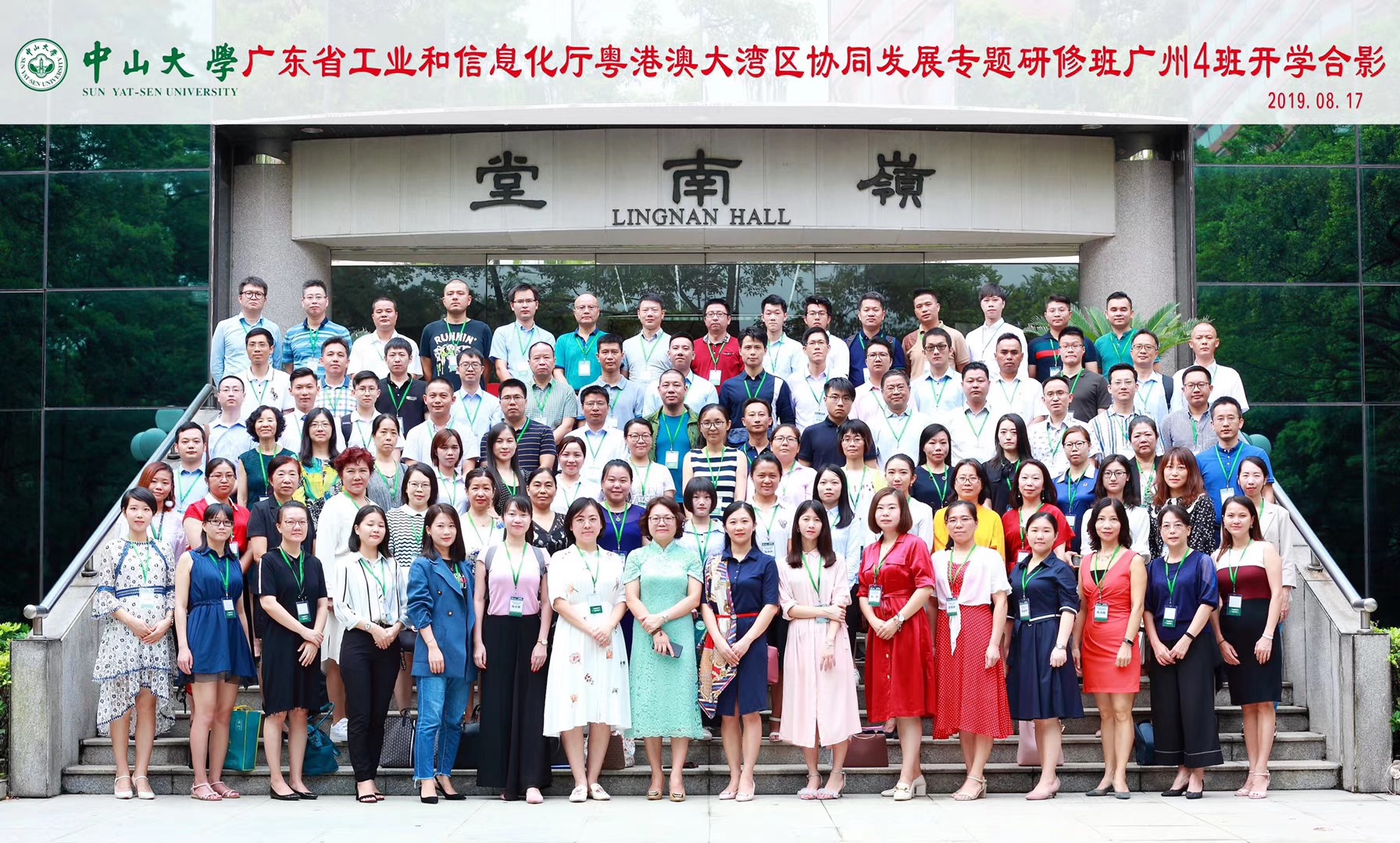 粤港澳大湾区协同发展专题研修4班