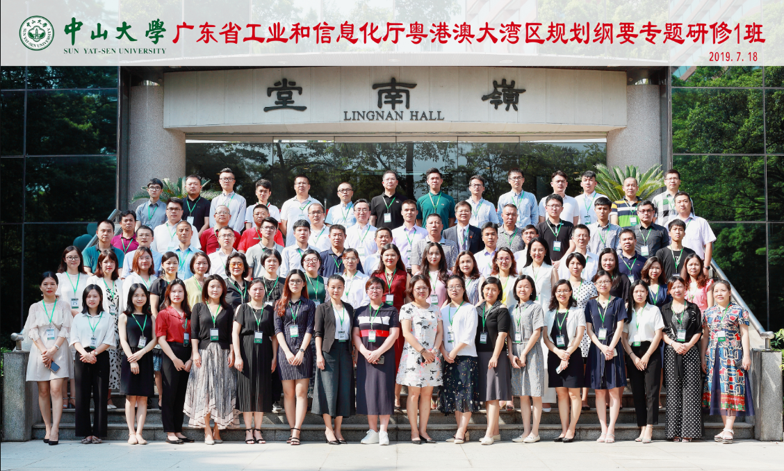 粤港澳大湾区规划纲要专题研修1班