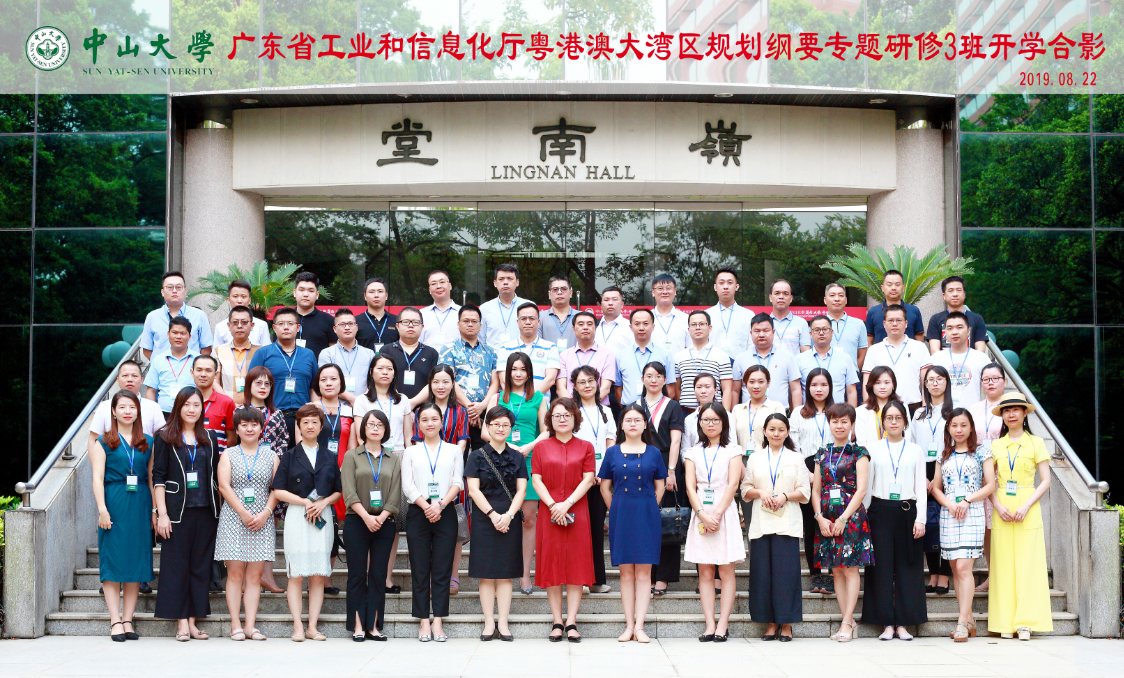 粤港澳大湾区规划纲要专题研修3班