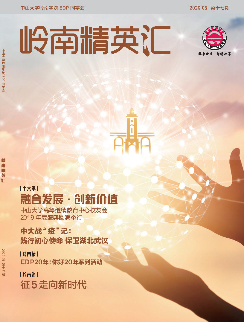 《岭南精英汇》第17期 