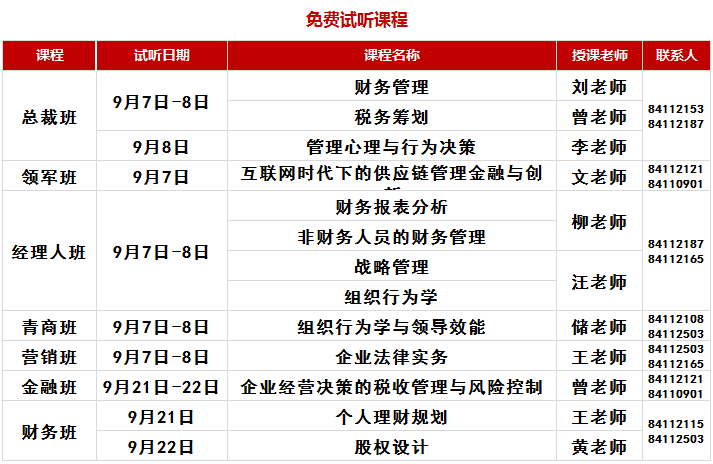 EDP9月免费试听课程