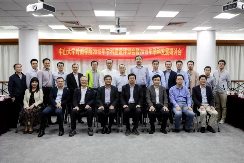 岭南学院 2018年学科建设评审会暨2019年学科发展研讨会顺利召开