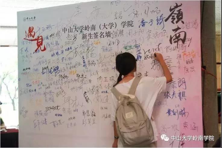 新生于报到墙上签名留念