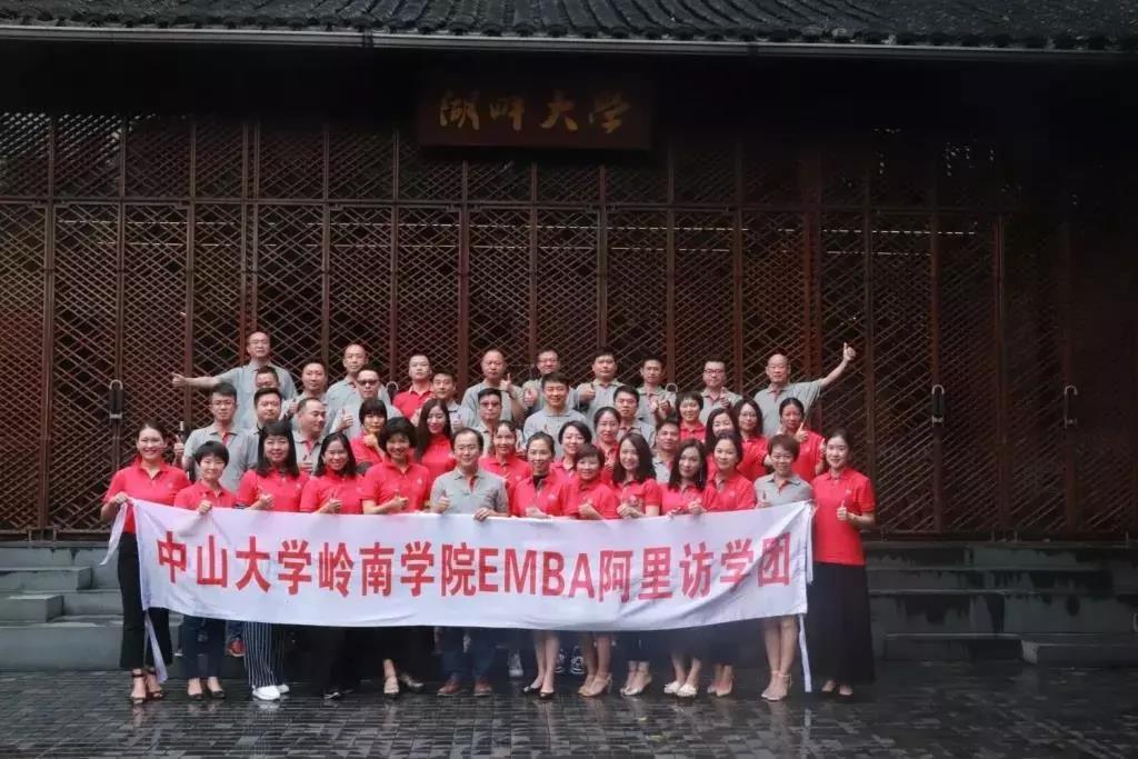 yl9193永利集团岭南学院EMBA学员阿里巴巴游学记