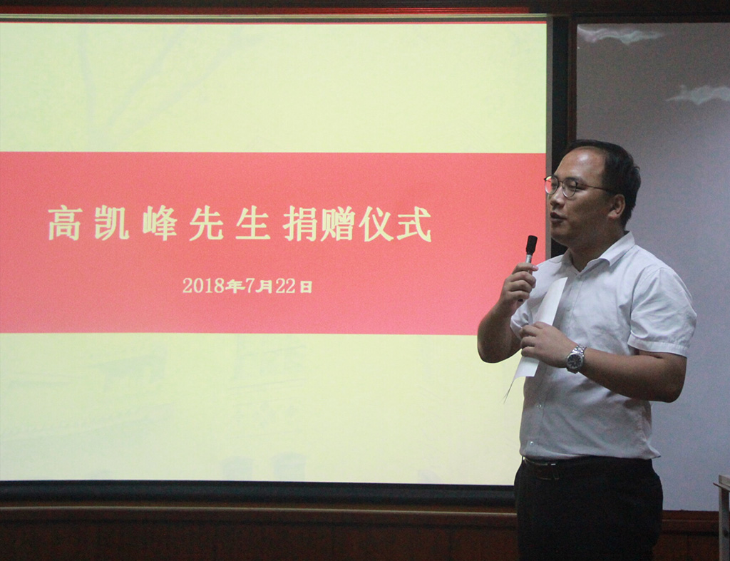 高凯峰先生致辞