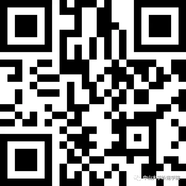 岭南金融科技论坛