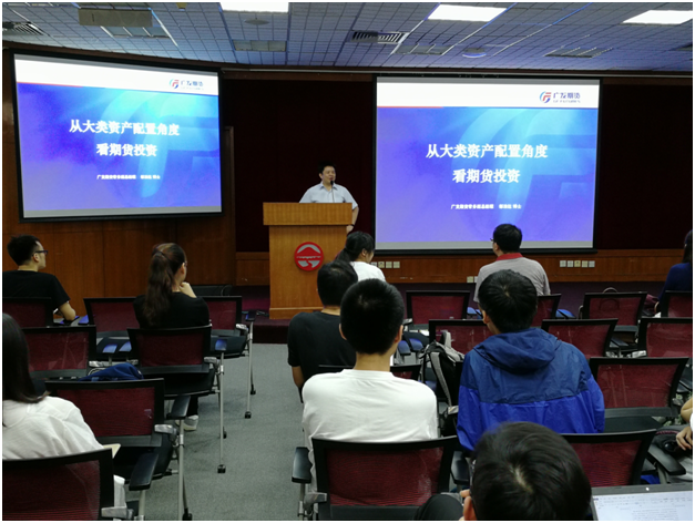 邹功达博士莅临岭南学院金融高管系列讲座